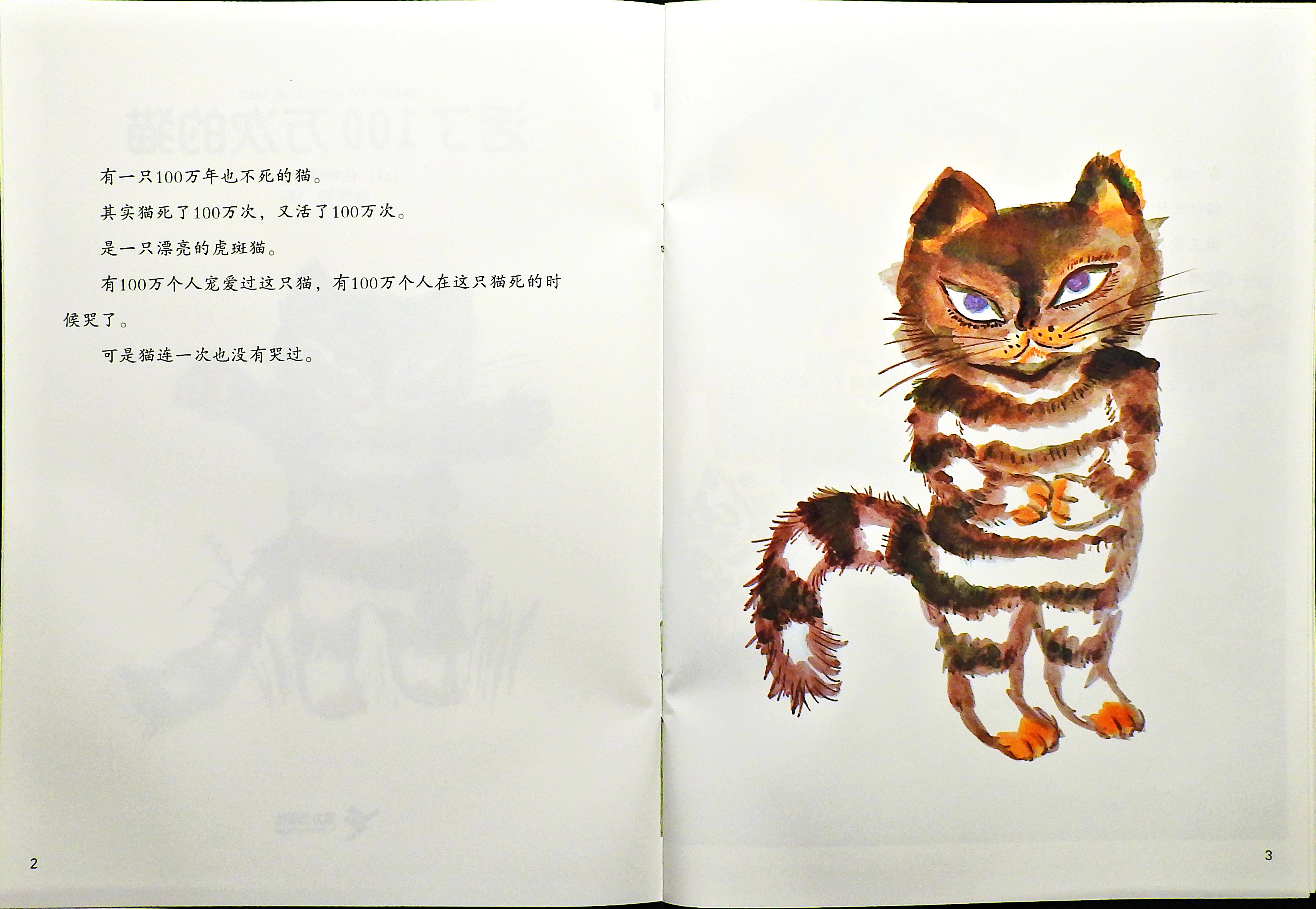 活了100万次的猫 (03),绘本,绘本故事,绘本阅读,故事书,童书,图画书,课外阅读